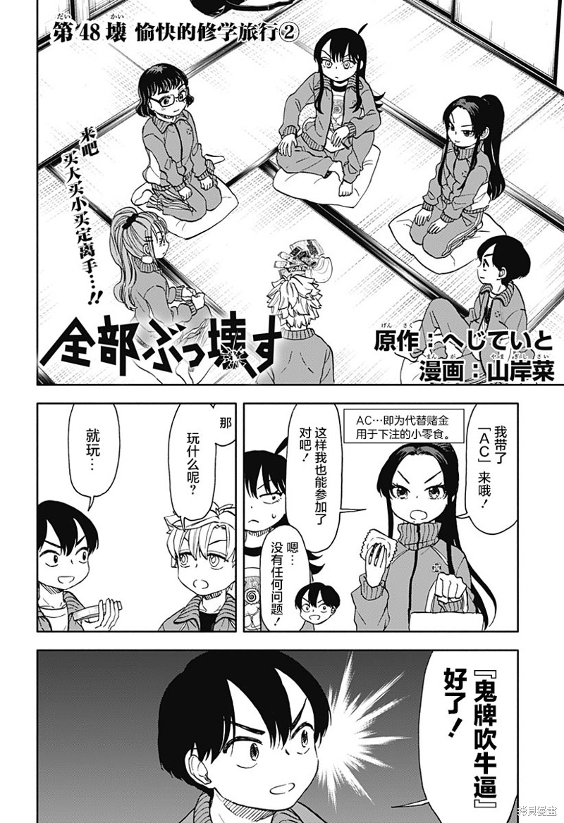 全都是我的漫画,第48话 愉快的修学旅行22图
