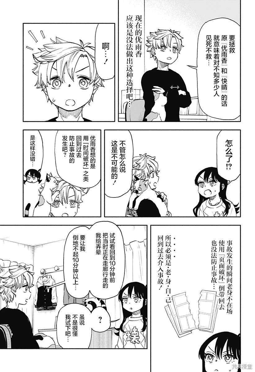 全部破烂漫画,第51话2图