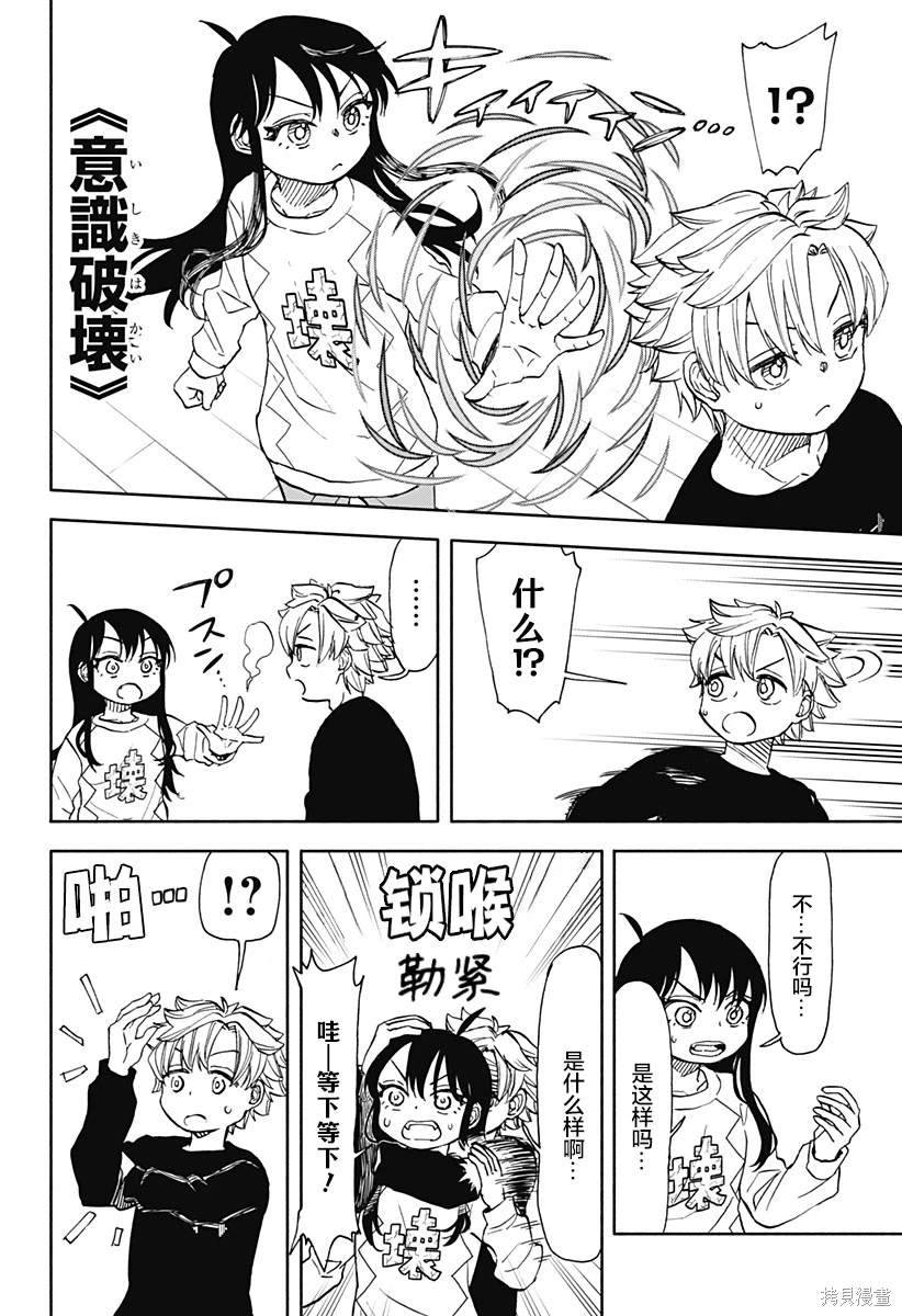 全都是我的漫画,第50话 3只寄居蟹4图
