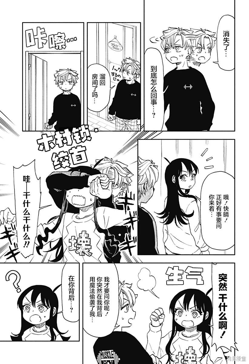 全都是我的漫画,第50话 3只寄居蟹5图