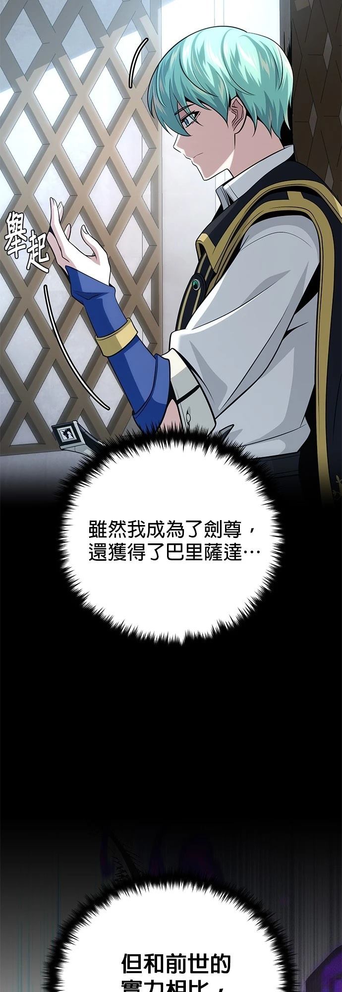 66666年后复活的黑魔法师漫画,第132话2图
