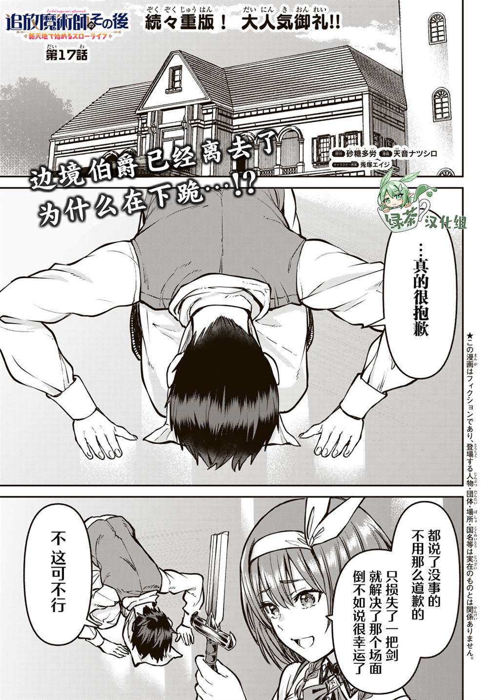 魔术师复出漫画,第17话1图
