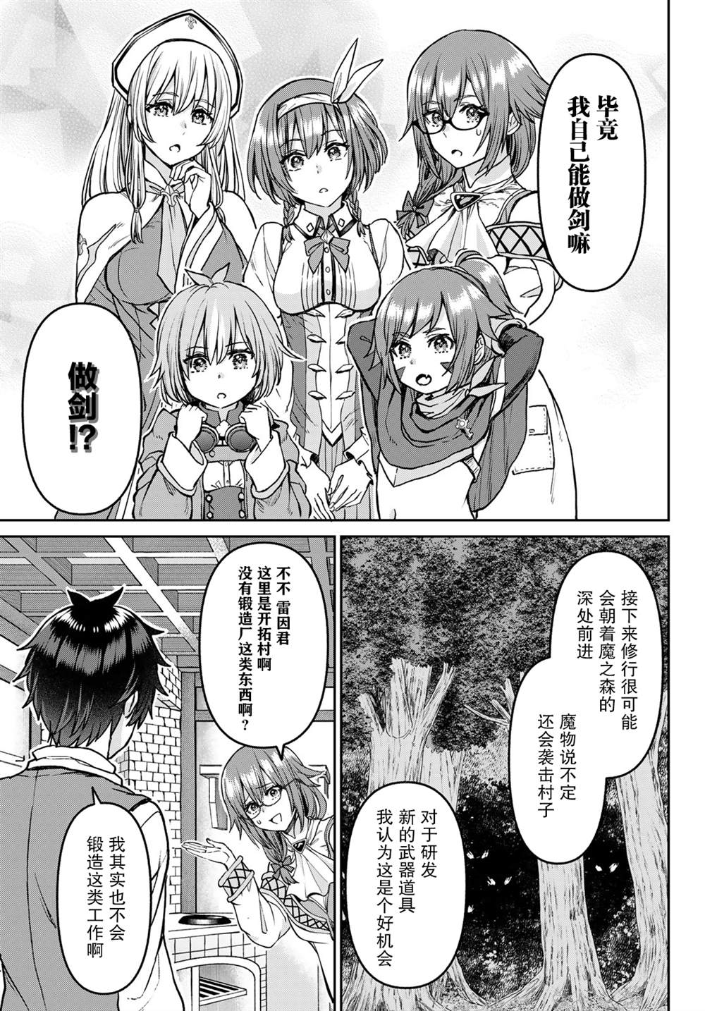 魔术师复出漫画,第17话3图