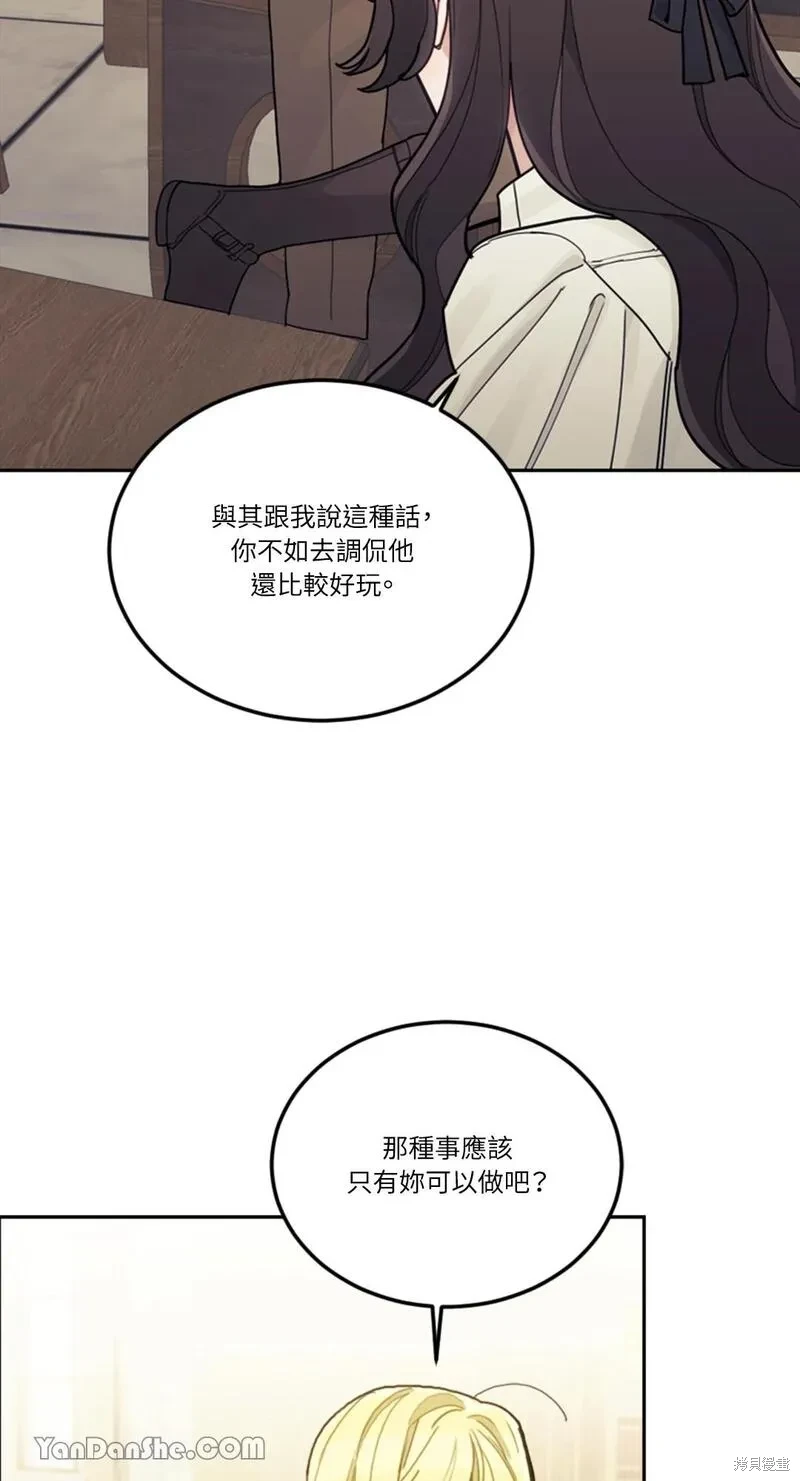 男主我就敬谢不敏了为什么还不更新漫画,第21话3图