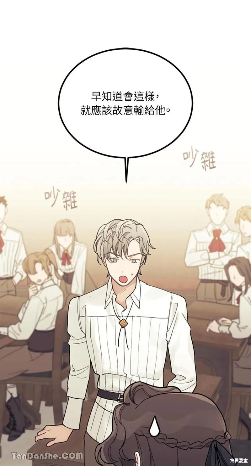 男主我就敬谢不敏了为什么还不更新漫画,第21话2图