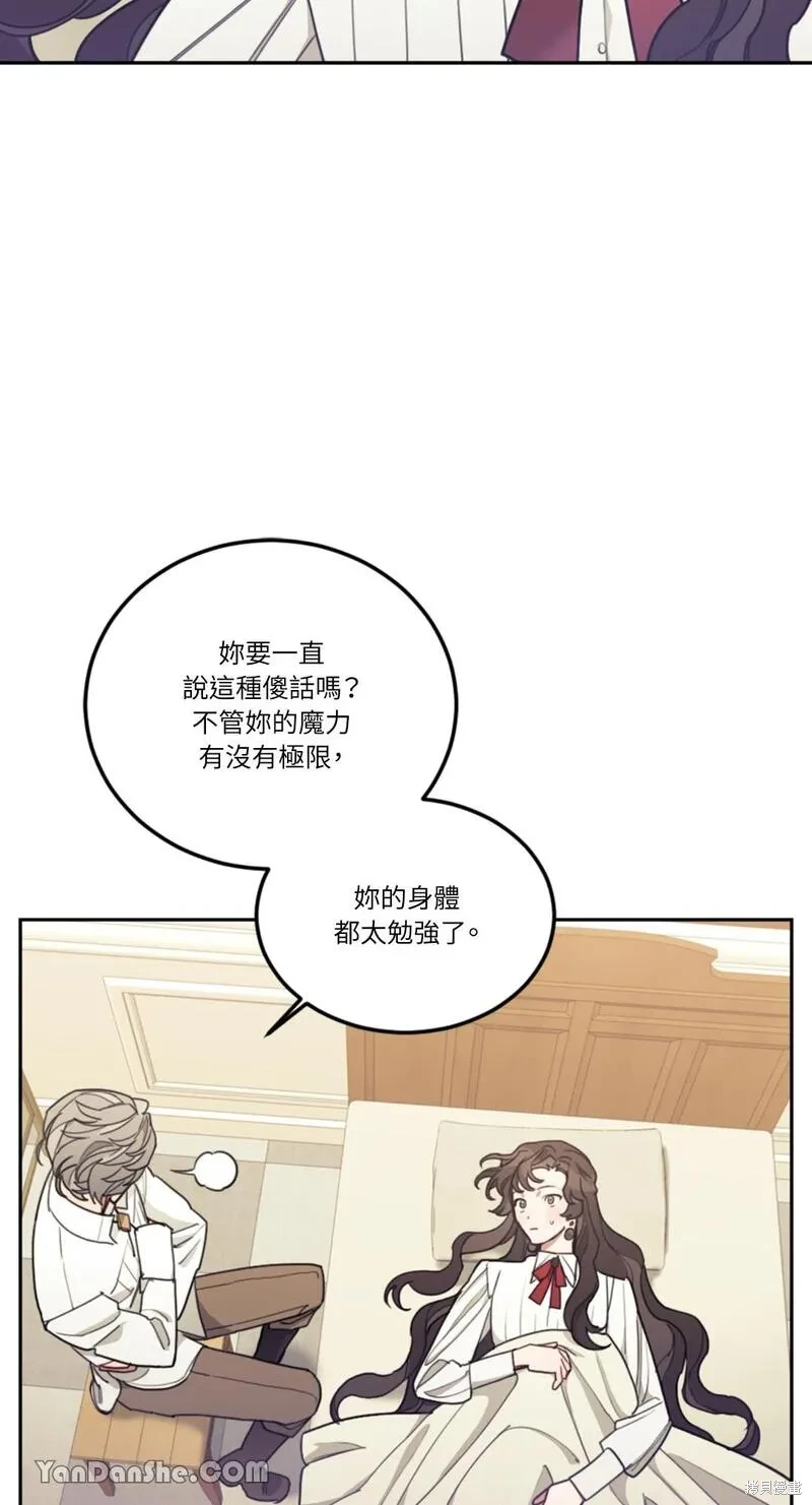 男主我就敬谢不敏了为什么还不更新漫画,第11话2图