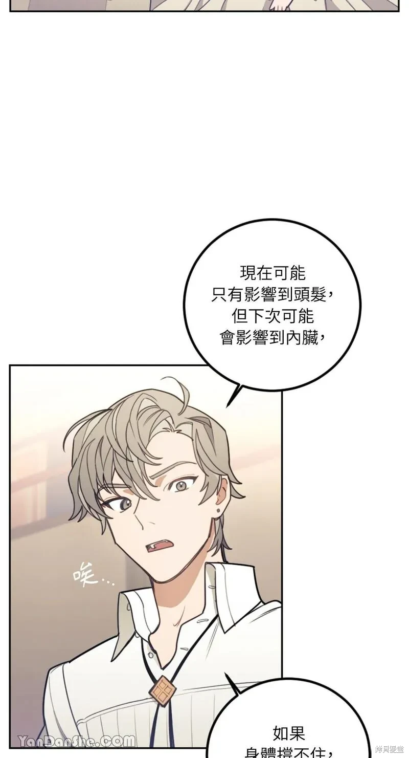 男主我就敬谢不敏了为什么还不更新漫画,第11话3图
