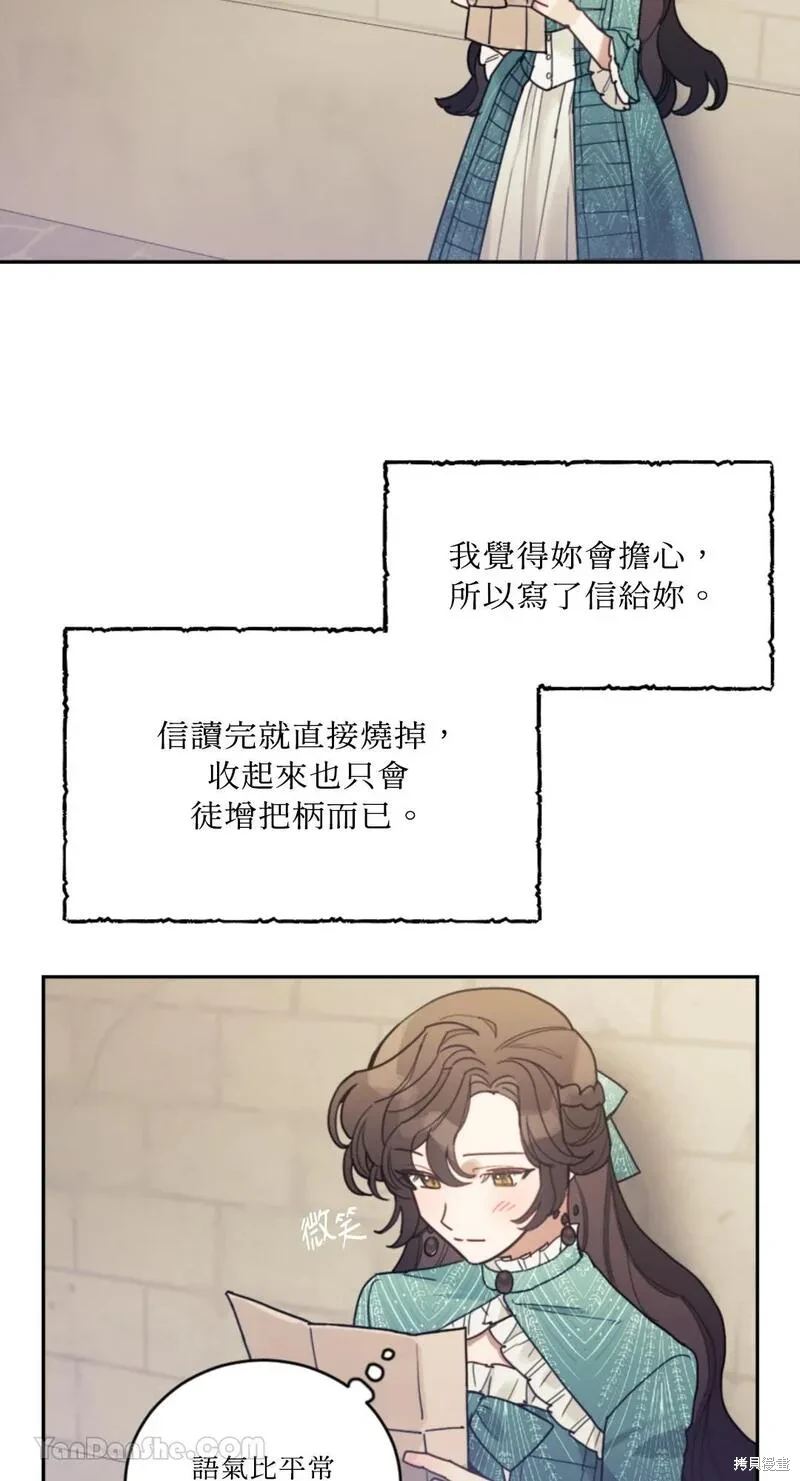 男主我就敬谢不敏了为什么还不更新漫画,第38话3图