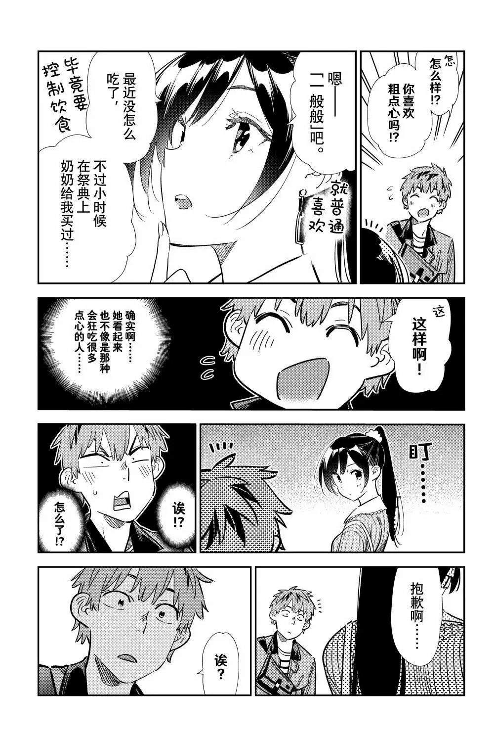 第357话4