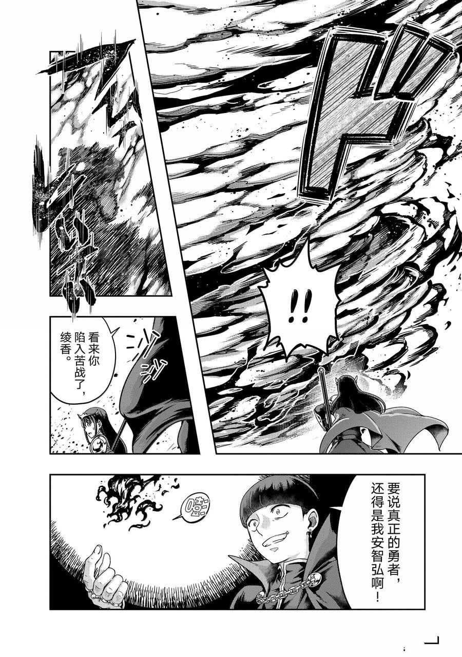 依靠被嫌弃的【状态异常技能】而成为最强的我最终蹂躏一切漫画,第51话4图