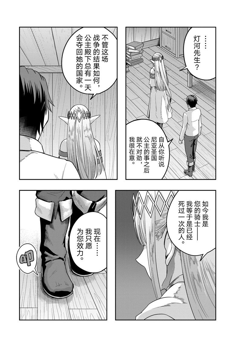 依靠被嫌弃的【状态异常技能】而成为最强的我最终蹂躏一切漫画,第48话5图