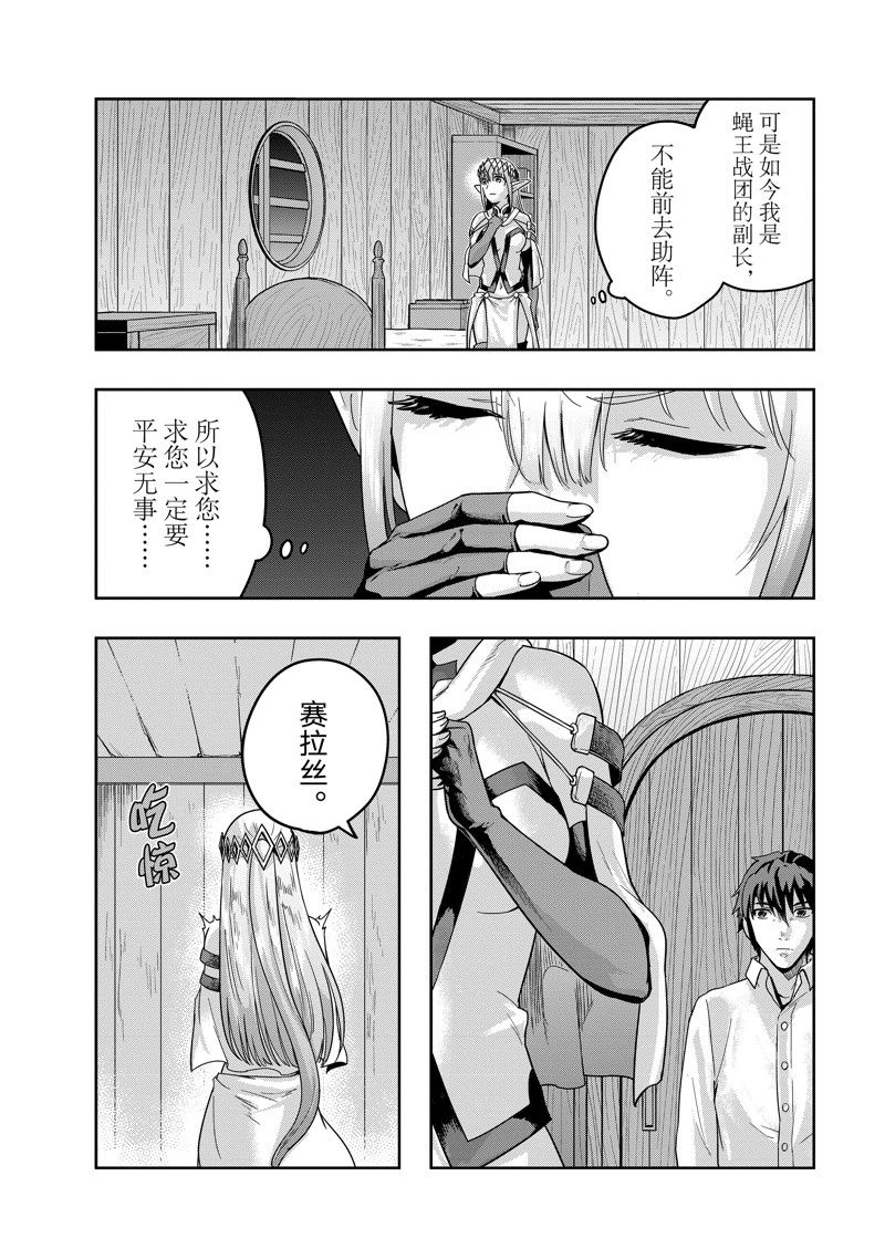 依靠被嫌弃的【状态异常技能】而成为最强的我最终蹂躏一切漫画,第48话4图
