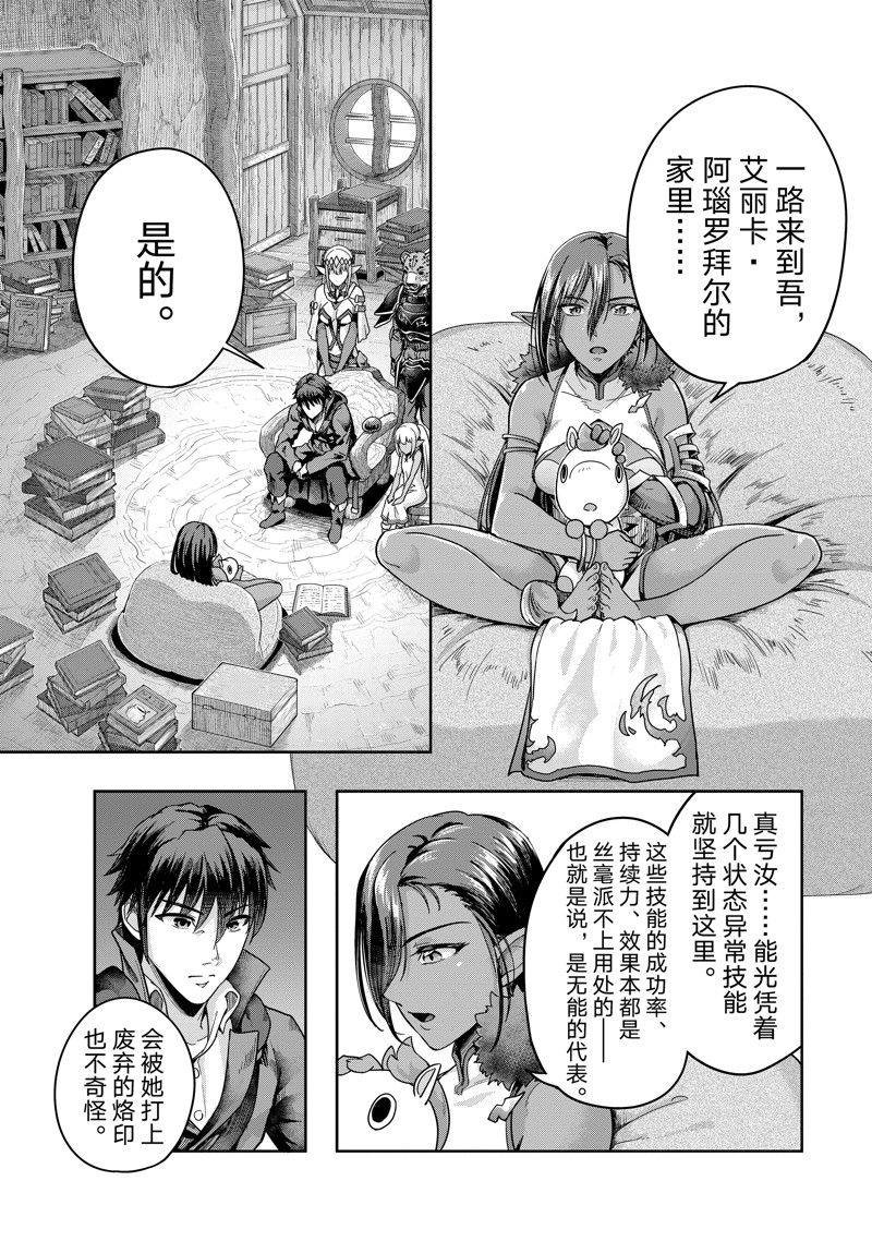 依靠被嫌弃的【状态异常技能】而成为最强的我最终蹂躏一切漫画,第46话2图