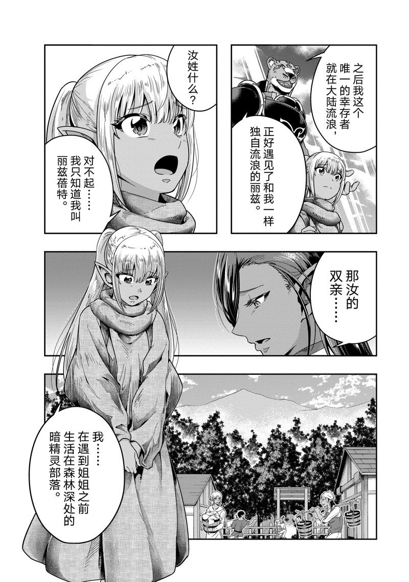 依靠被嫌弃的【状态异常技能】而成为最强的我最终蹂躏一切漫画,第45话4图