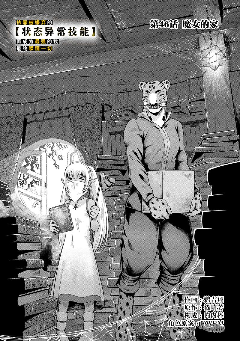 依靠被嫌弃的【状态异常技能】而成为最强的我最终蹂躏一切漫画,第46话3图