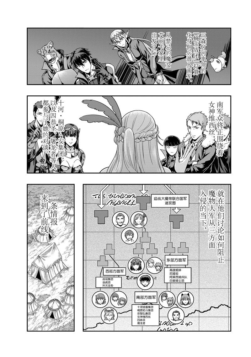 依靠被嫌弃的【状态异常技能】而成为最强的我最终蹂躏一切漫画,第49话1图