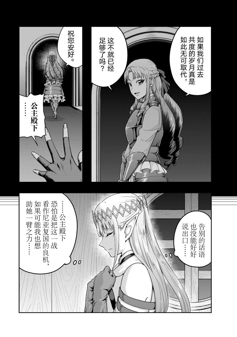 依靠被嫌弃的【状态异常技能】而成为最强的我最终蹂躏一切漫画,第48话3图