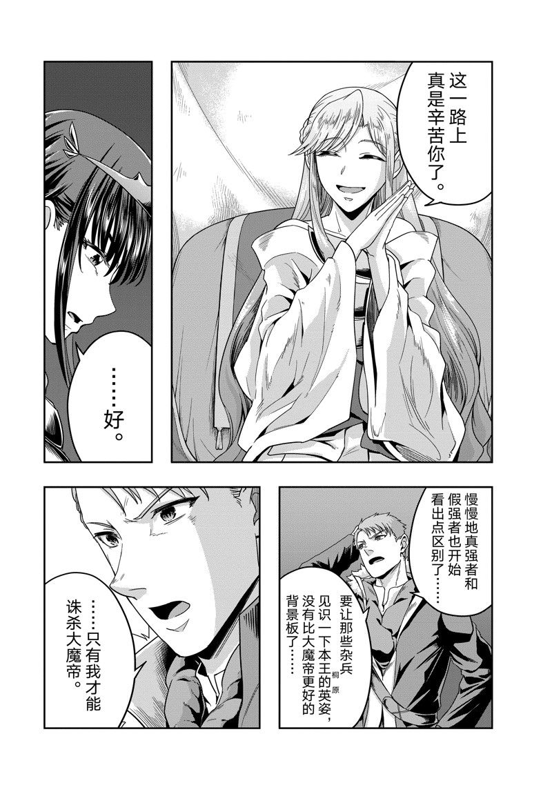 依靠被嫌弃的【状态异常技能】而成为最强的我最终蹂躏一切漫画,第49话4图