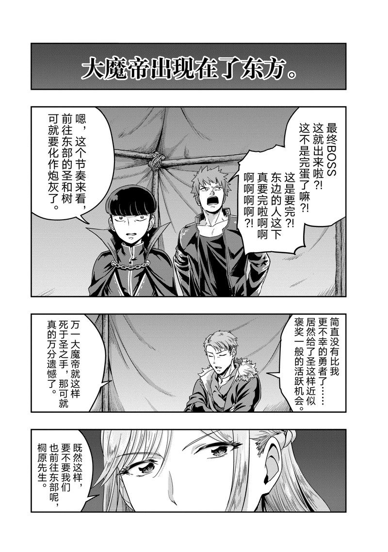 依靠被嫌弃的【状态异常技能】而成为最强的我最终蹂躏一切漫画,第49话2图