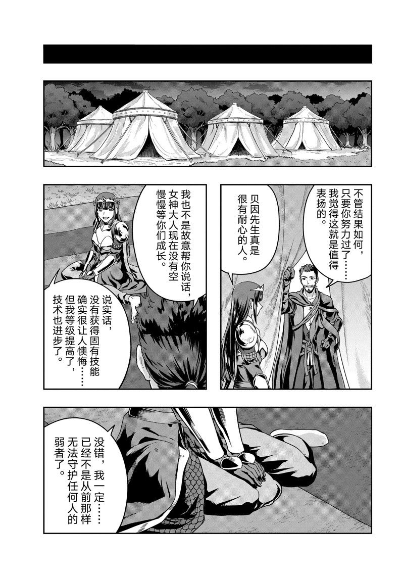 依靠被嫌弃的【状态异常技能】而成为最强的我最终蹂躏一切漫画,第49话5图