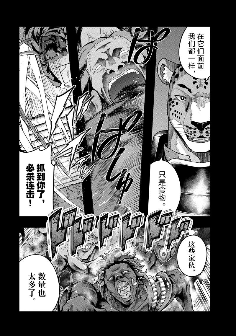 依靠被嫌弃的【状态异常技能】而成为最强的我最终蹂躏一切漫画,第39话1图