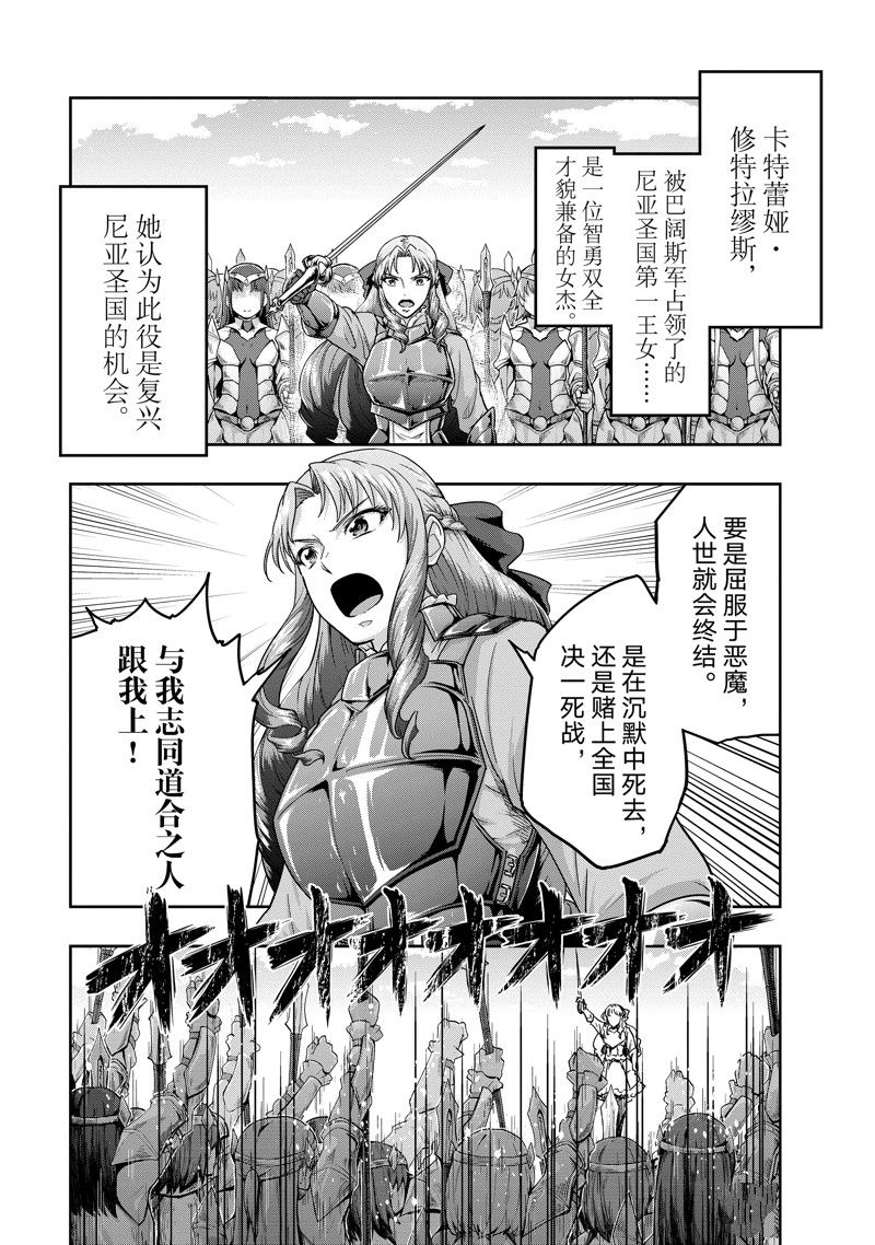 依靠被嫌弃的【状态异常技能】而成为最强的我最终蹂躏一切漫画,第48话1图