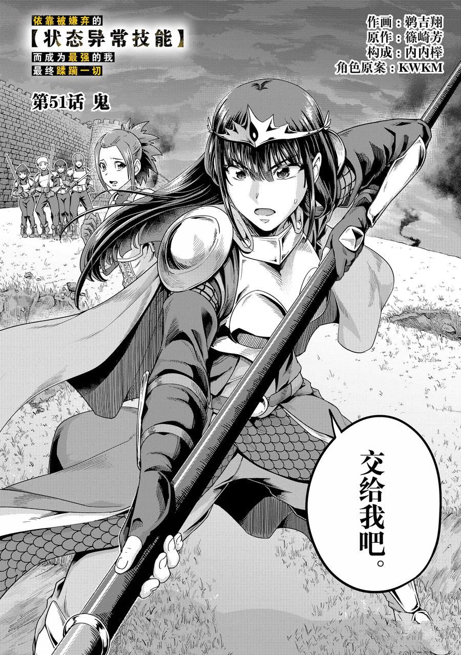依靠被嫌弃的【状态异常技能】而成为最强的我最终蹂躏一切漫画,第51话2图