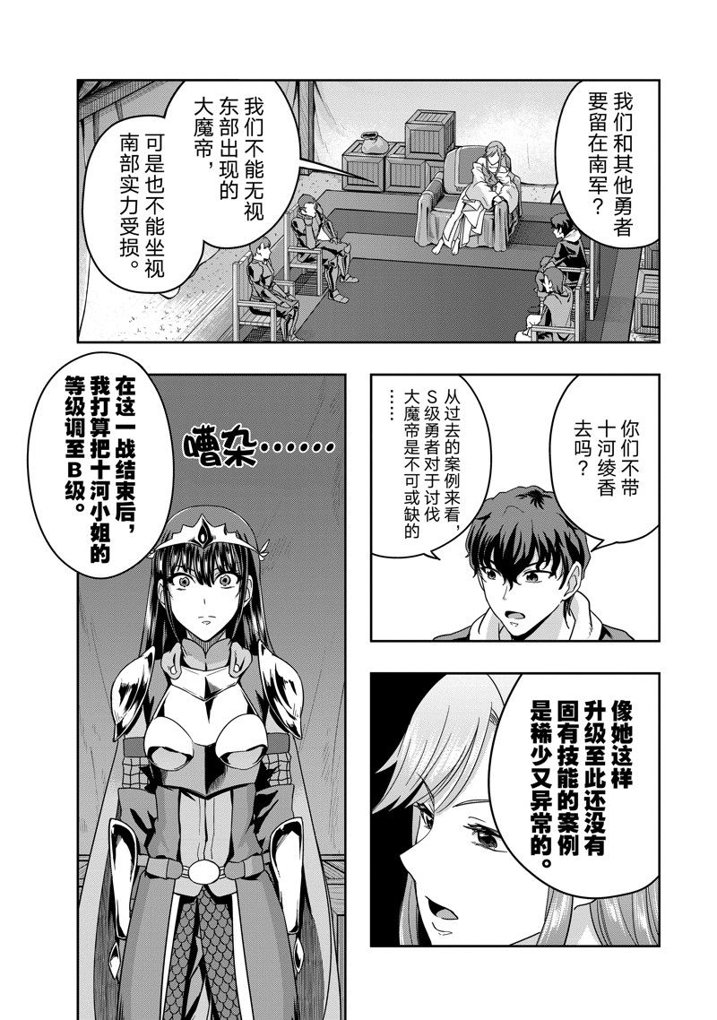 依靠被嫌弃的【状态异常技能】而成为最强的我最终蹂躏一切漫画,第49话3图