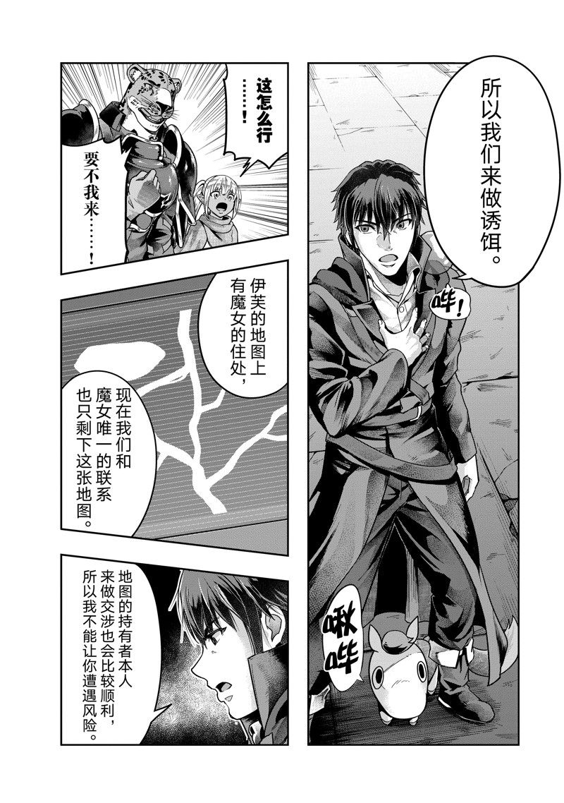 依靠被嫌弃的【状态异常技能】而成为最强的我最终蹂躏一切漫画,第39话4图
