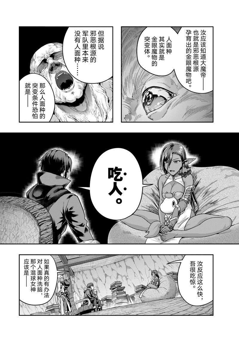 依靠被嫌弃的【状态异常技能】而成为最强的我最终蹂躏一切漫画,第46话5图