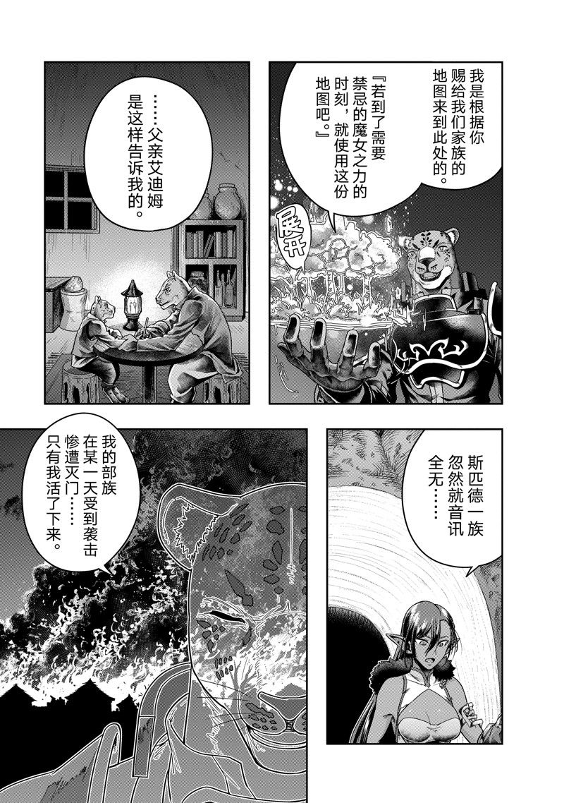 依靠被嫌弃的【状态异常技能】而成为最强的我最终蹂躏一切漫画,第45话3图