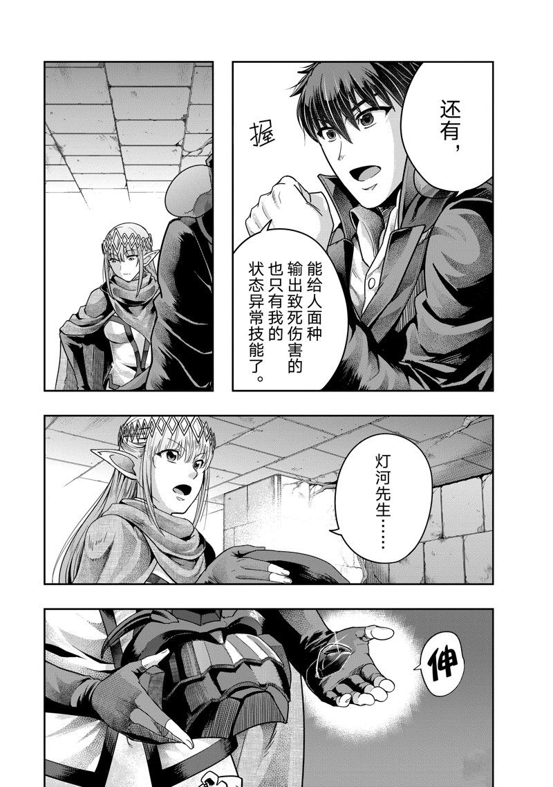 依靠被嫌弃的【状态异常技能】而成为最强的我最终蹂躏一切漫画,第39话5图