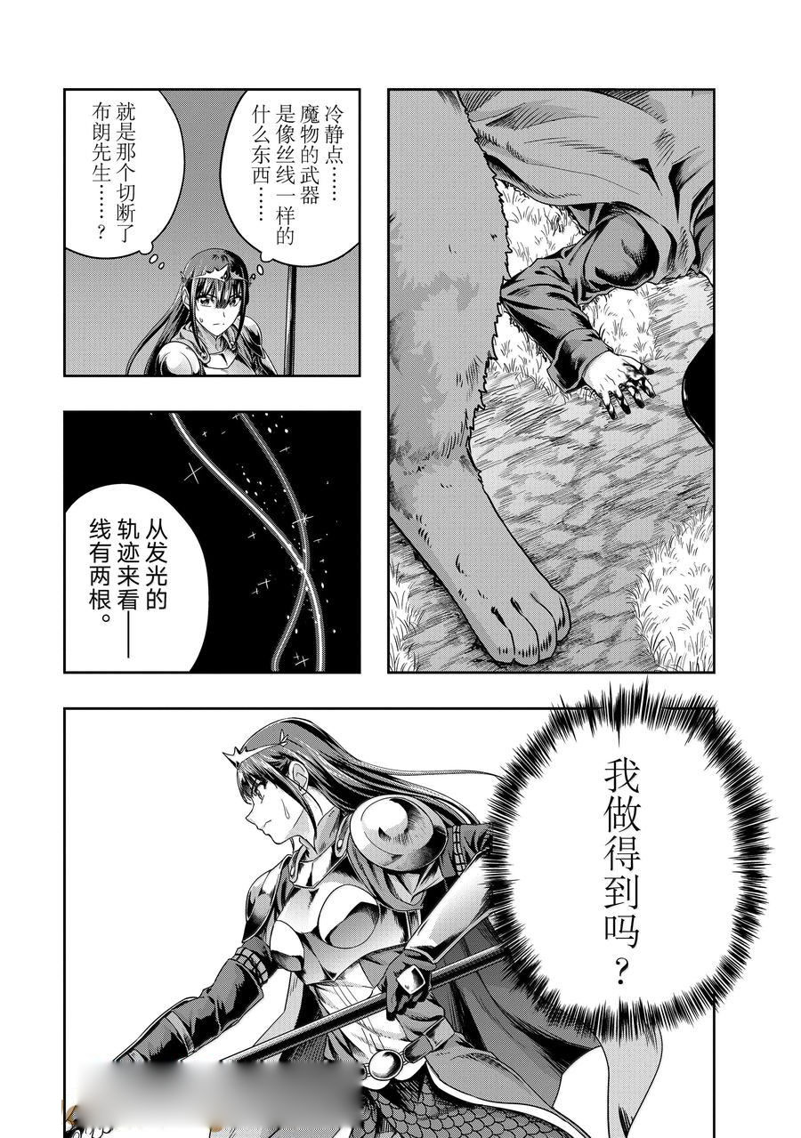 依靠被嫌弃的【状态异常技能】而成为最强的我最终蹂躏一切漫画,第51话3图