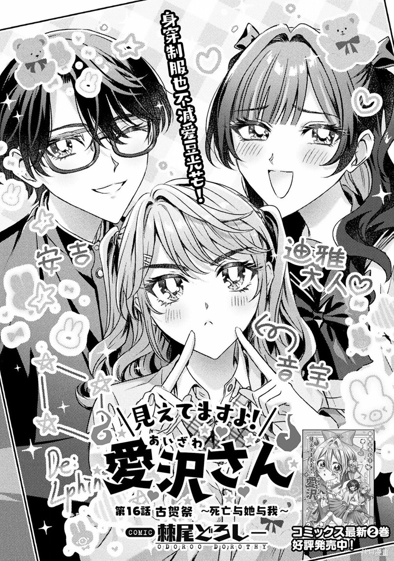 我看得见哦爱泽同学轻小说漫画,第16话1图