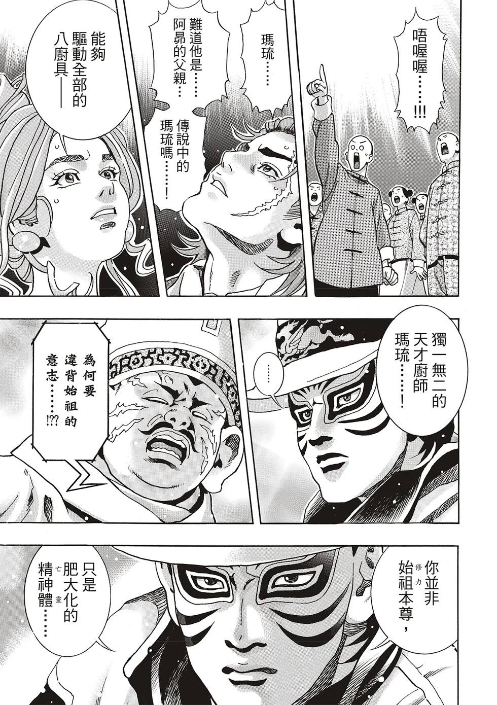 中华小当家歌曲漫画,极1695图