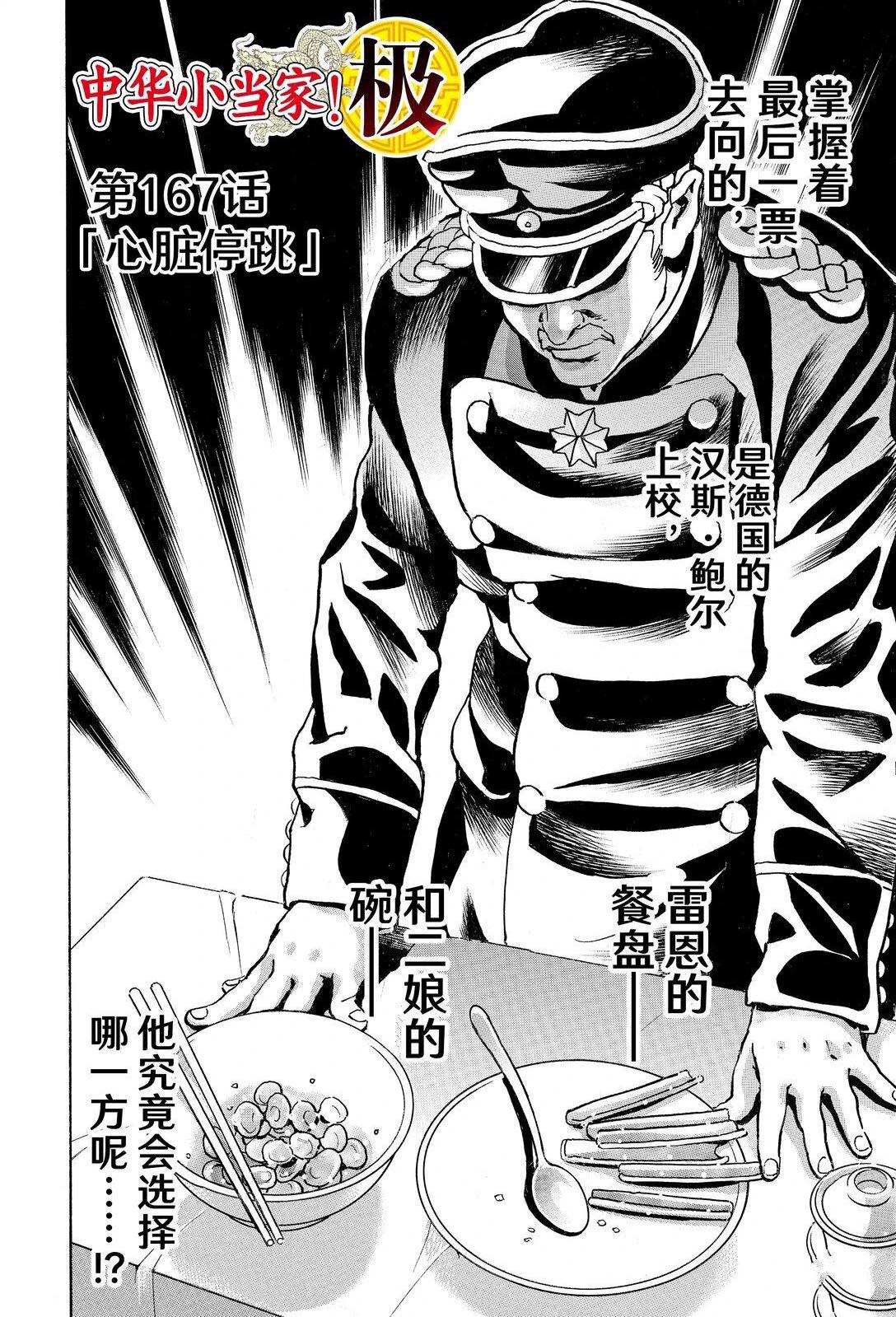 中华小当家漫画,极1672图