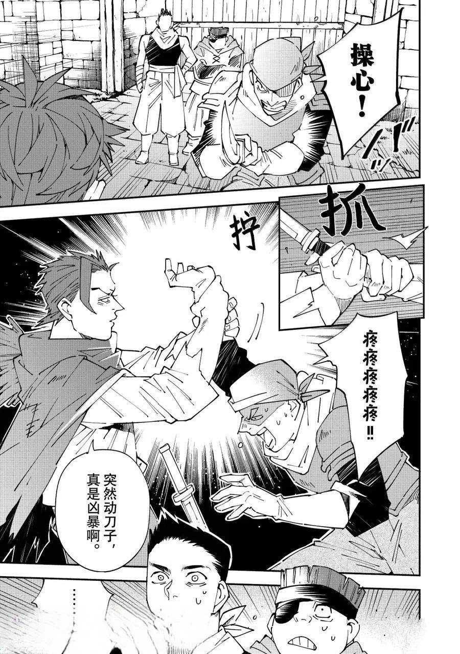 转生贵族胸怀大志漫画,第146话5图