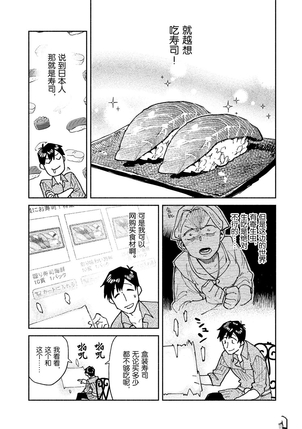 网购技能开启异世界美食之旅漫画下拉式60漫画,第59话4图