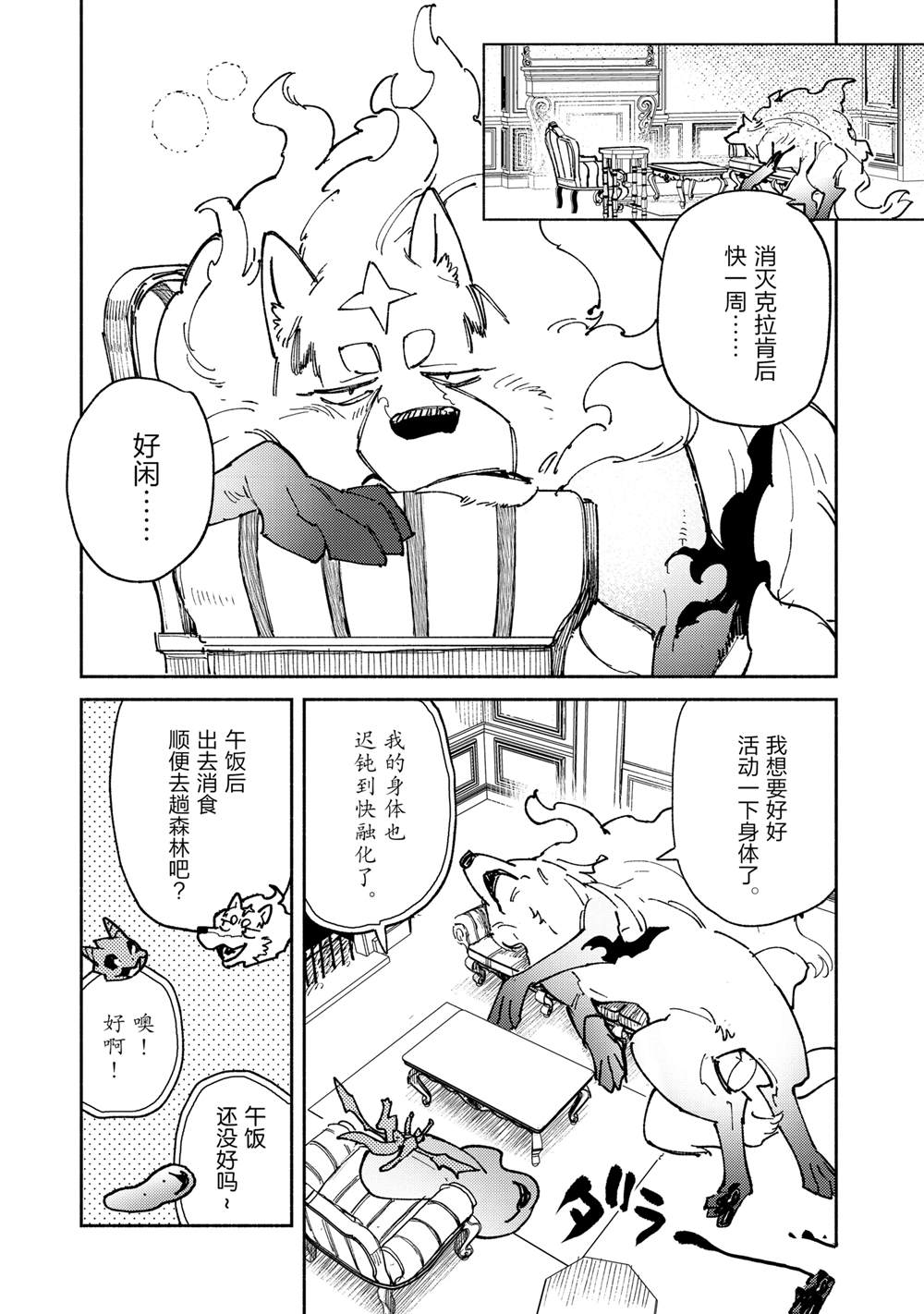 网购技能开启异世界美食之旅漫画下拉式60漫画,第59话5图