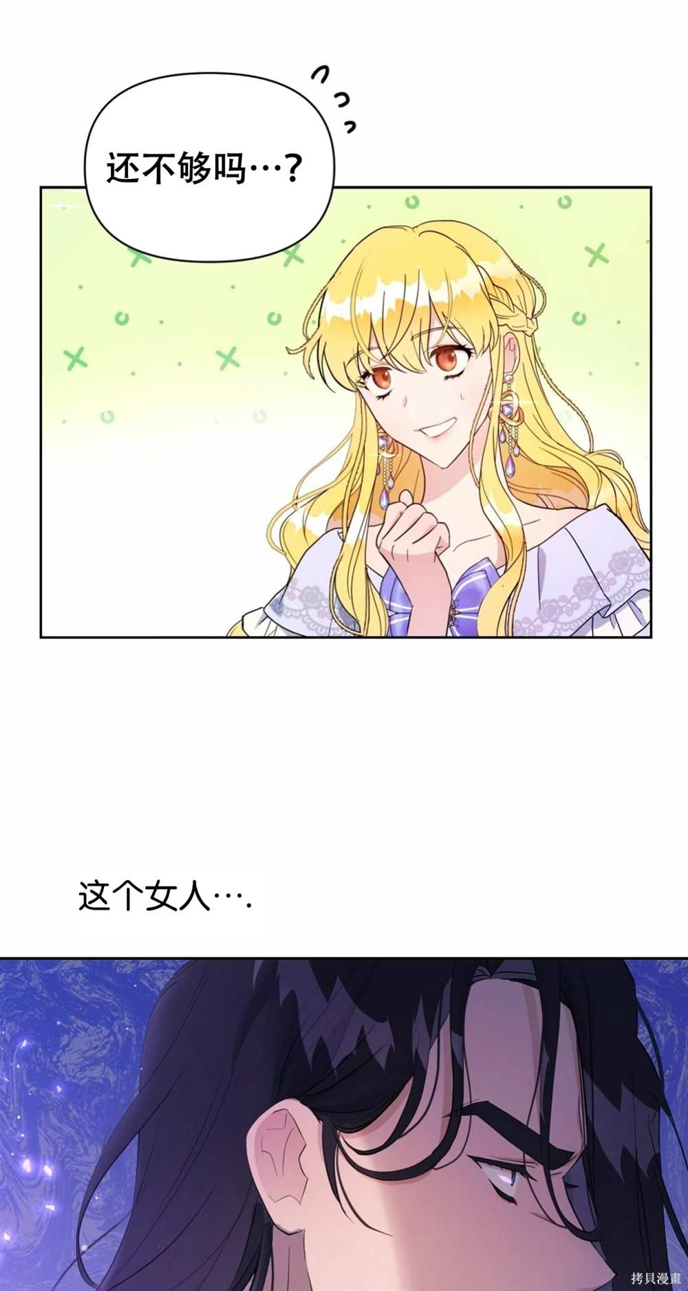奇葩公爵和骗婚小姐漫画解说漫画,第30话4图