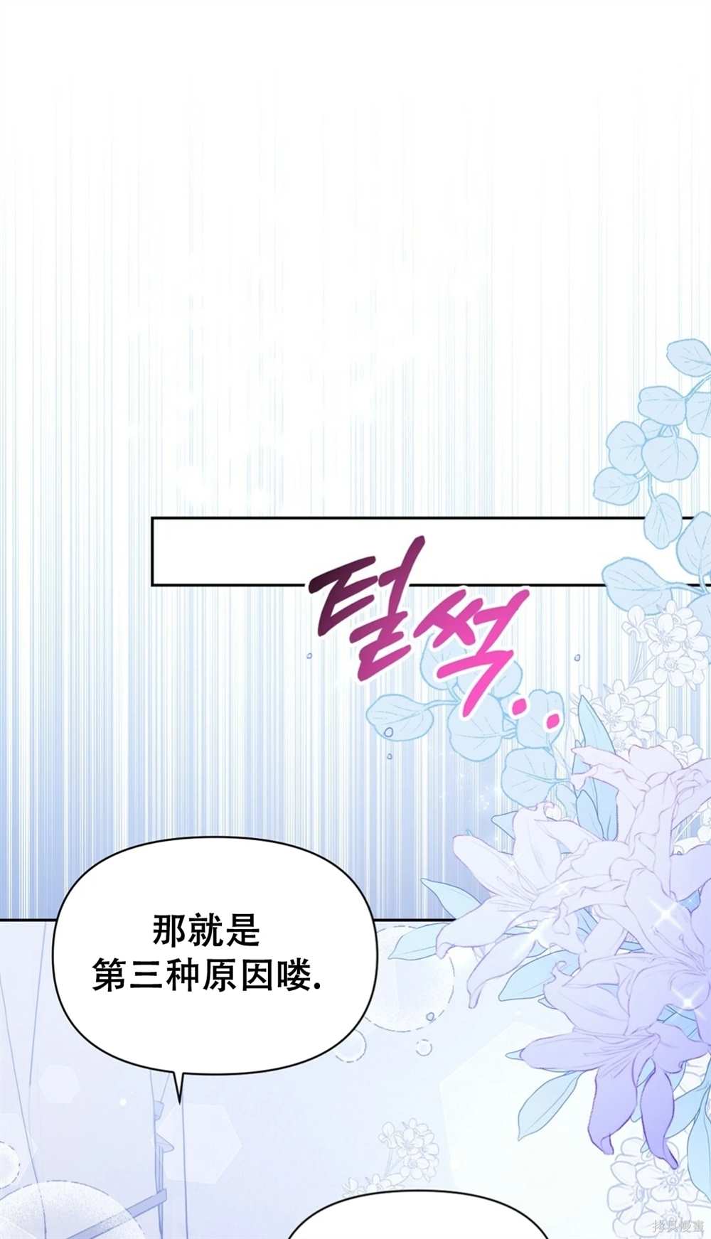 奇葩公爵和骗婚小姐全集漫画,第28话1图