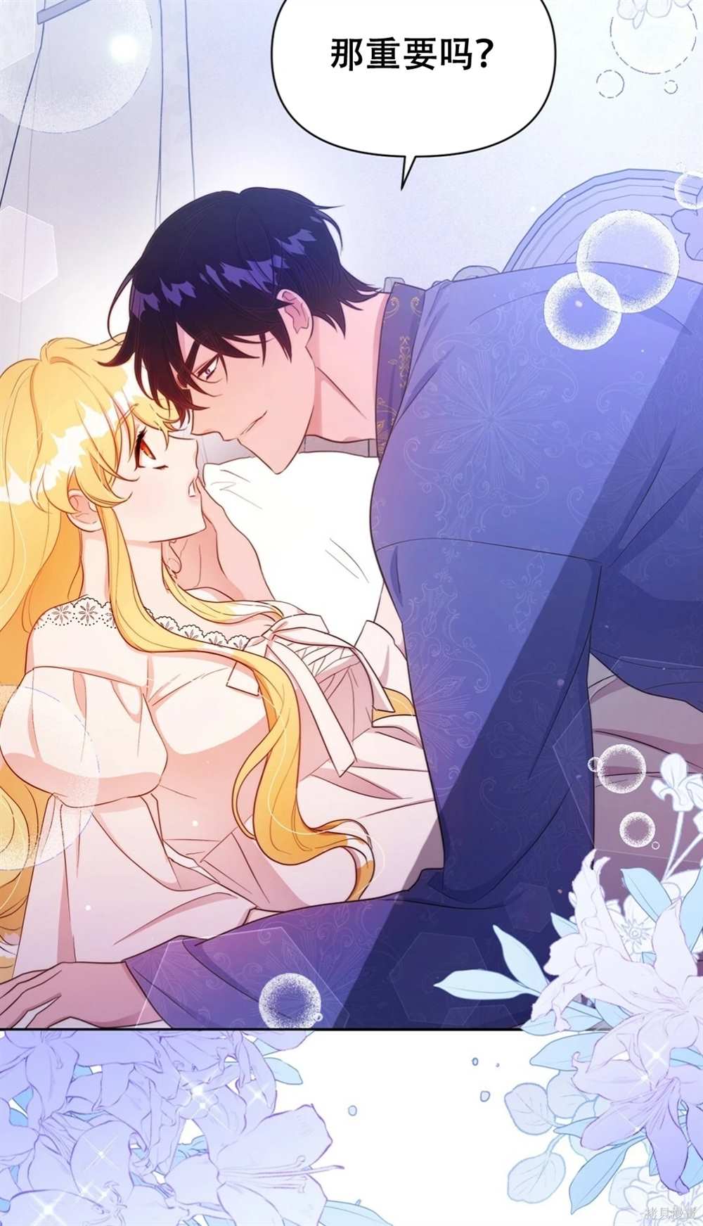奇葩公爵和骗婚小姐全集漫画,第28话2图