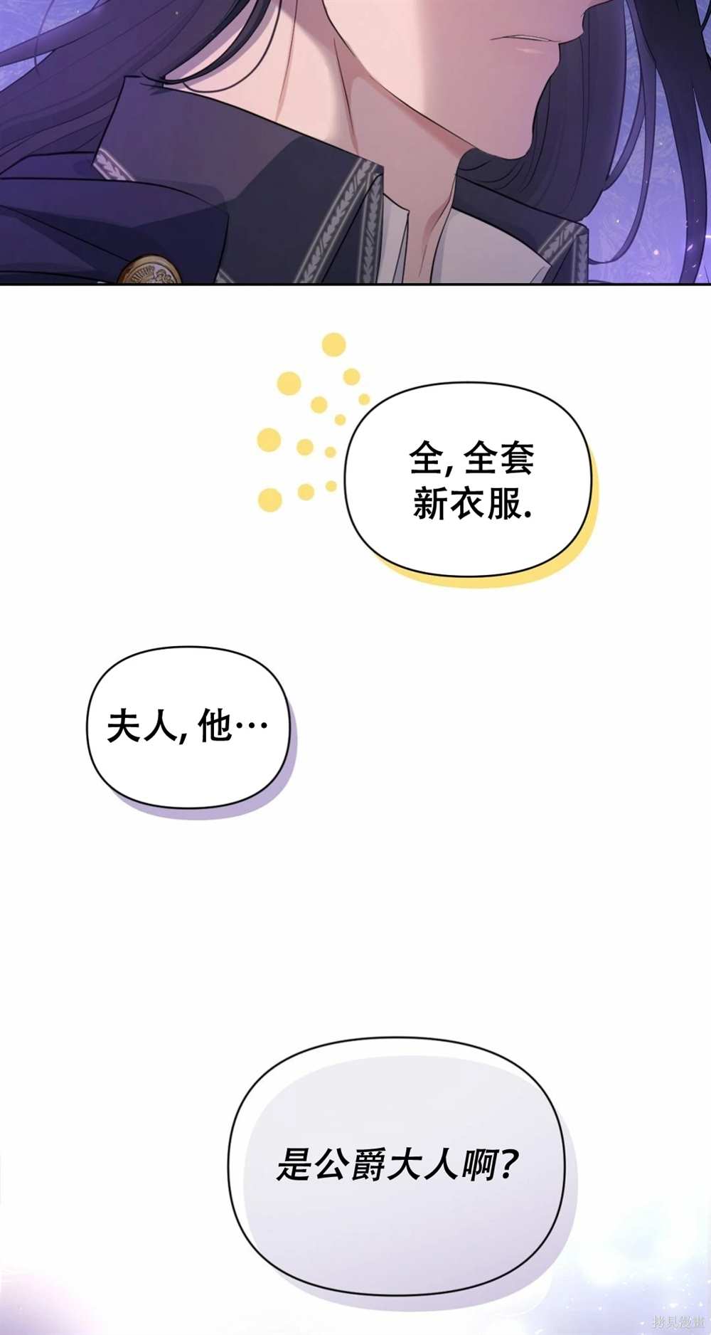 奇葩公爵和骗婚小姐漫画解说漫画,第30话5图