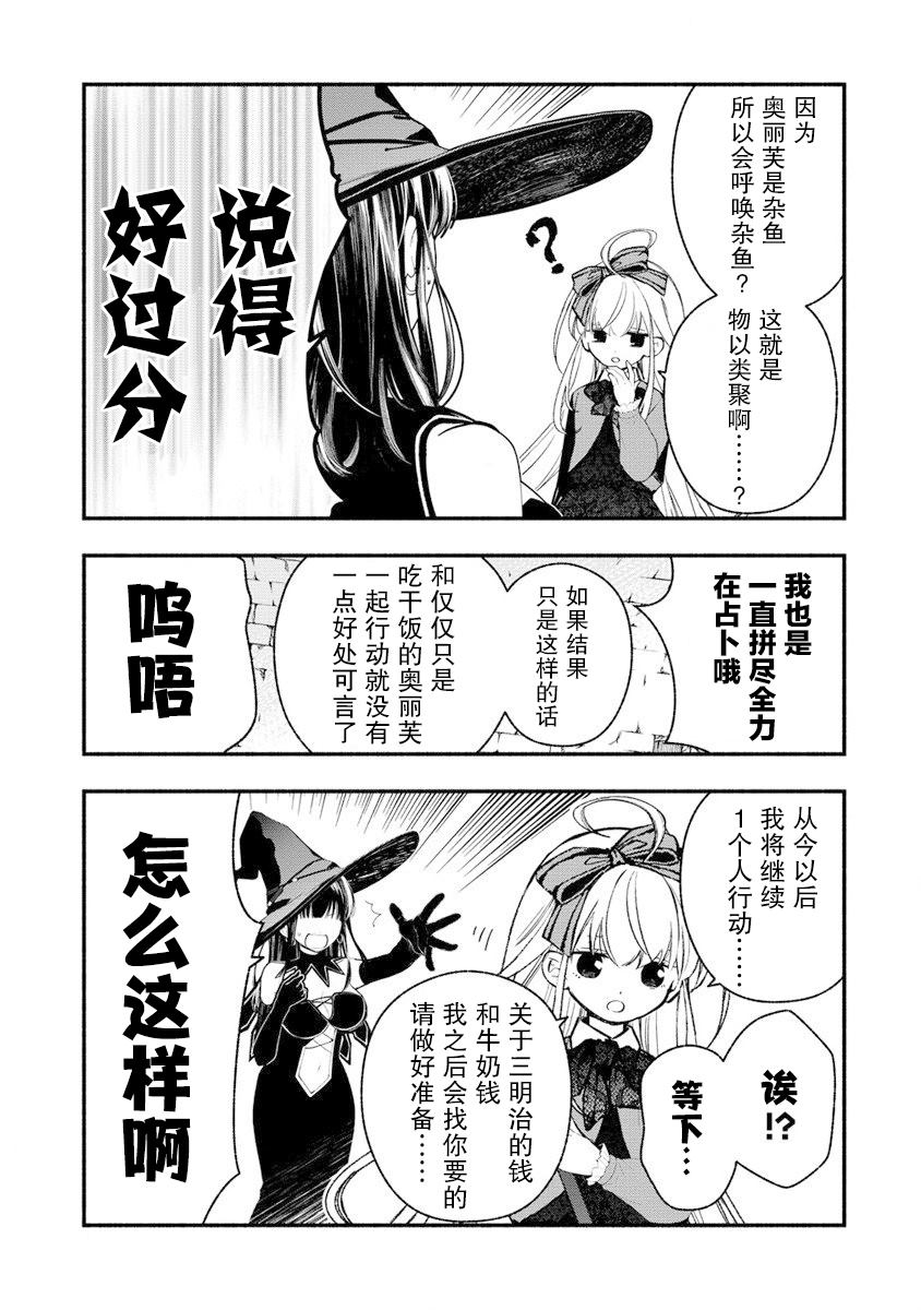 我叫梅这人漫画,第7话5图