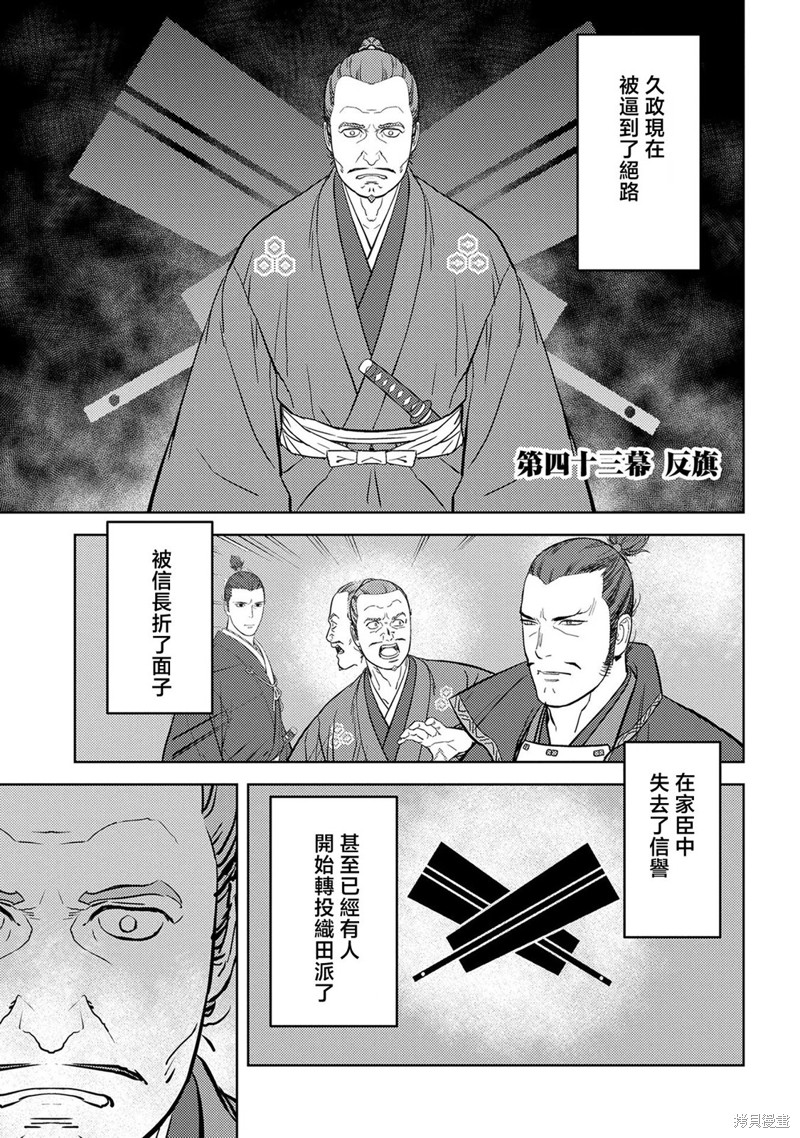 第43话 反旗0
