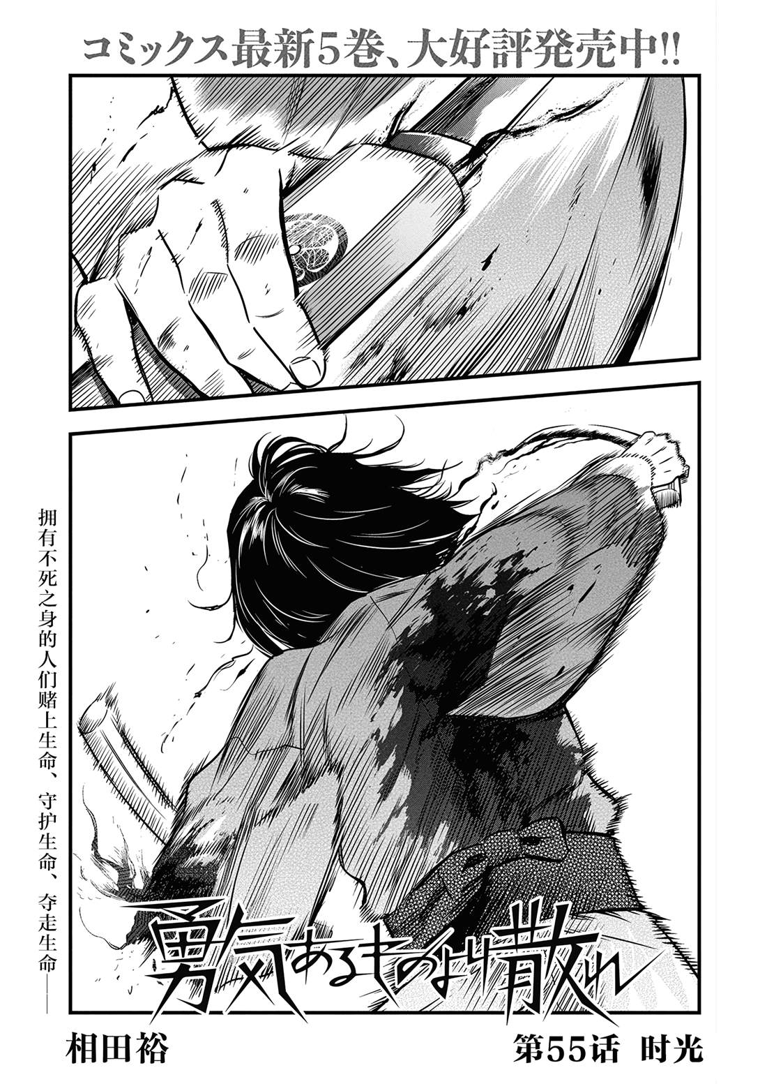 勇者只死一次漫画,第55话1图