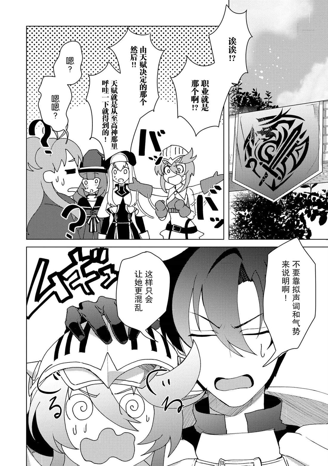 被两次放逐的冒险者、使用超稀有技能培育美少女军团!漫画,第18话2图