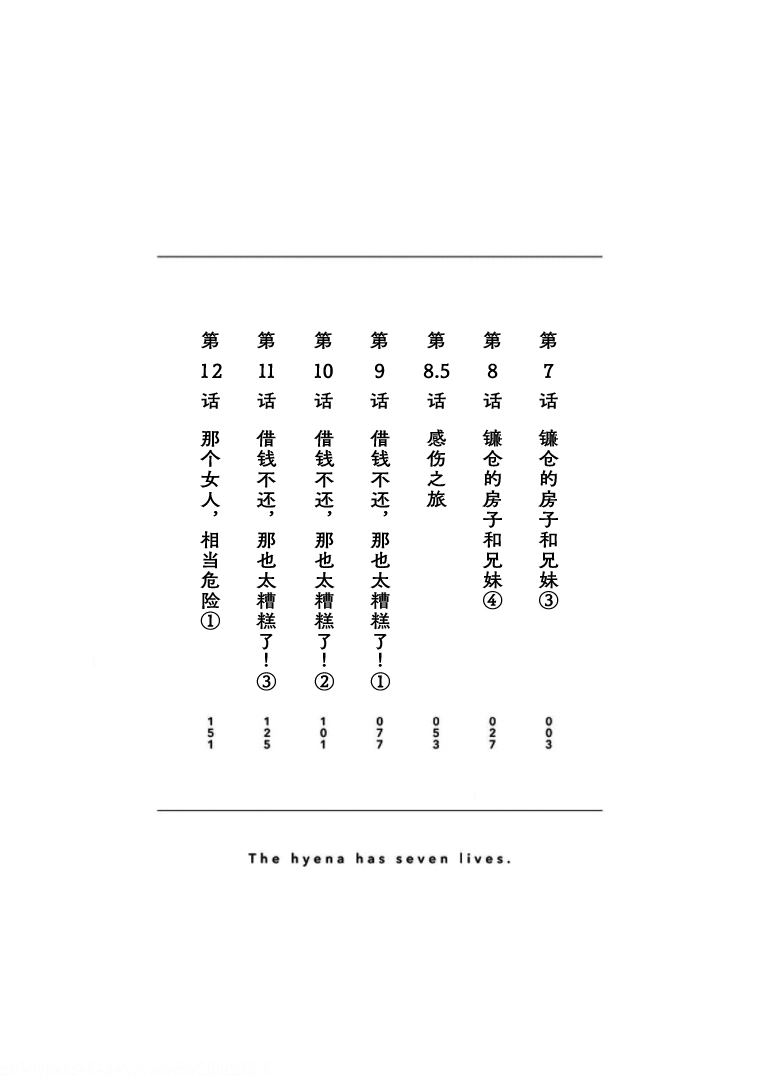 唐人街探案侦探笔记继承漫画,第8话 镰仓的房子和兄妹（4）3图