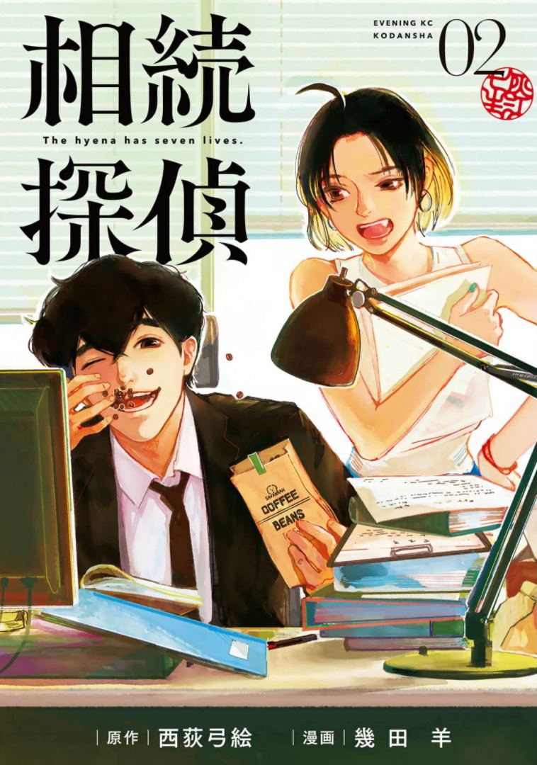 唐人街探案侦探笔记继承漫画,第8话 镰仓的房子和兄妹（4）1图