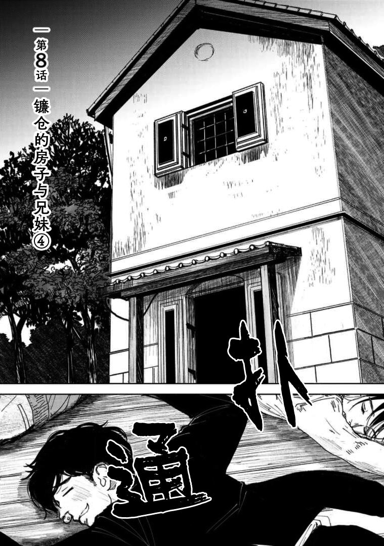 唐人街探案侦探笔记继承漫画,第8话 镰仓的房子和兄妹（4）4图